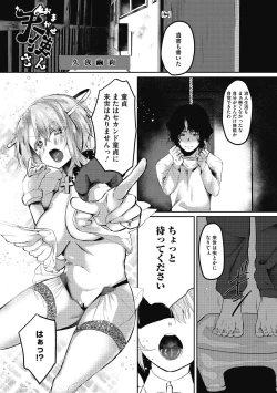 Page 23 of Takusan no Ikkai