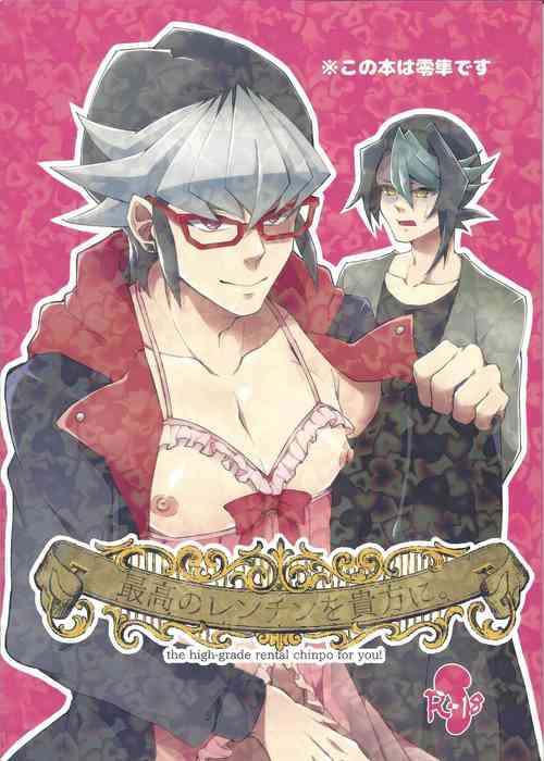 Download Saikou no Ranchin o Anata ni.