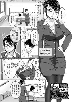Page 149 of Ore Gentei Chikan Densha