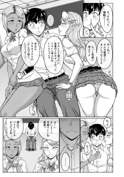 Page 153 of Ore Gentei Chikan Densha