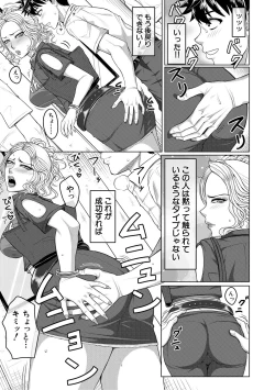 Page 19 of Ore Gentei Chikan Densha