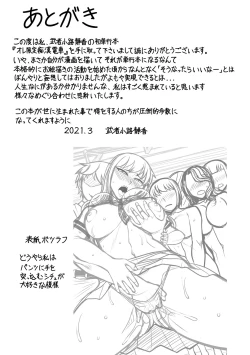 Page 201 of Ore Gentei Chikan Densha