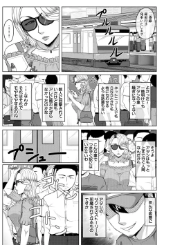 Page 71 of Ore Gentei Chikan Densha