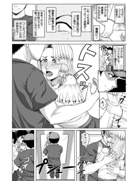 Page 80 of Ore Gentei Chikan Densha