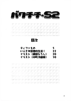 Page 4 of Bakuchichi S2