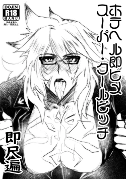 Page 1 of HoteHeal Sokuhime Super Cool Bitch Sokushaku Hen