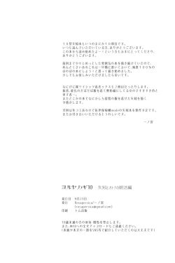 Page 25 of Yoru Yahagi 10