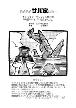 Page 17 of Revival Survival Teishokusan to Forte-san ga Mujintou de Ecchi suru Hon