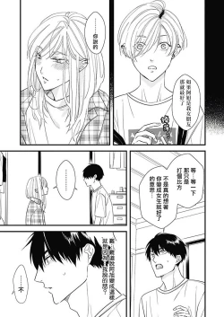 Page 16 of Asahi-kun wa, Namaiki Zakari no Otokonoko. | 女装大佬旭君他又美又娇 Ch. 2