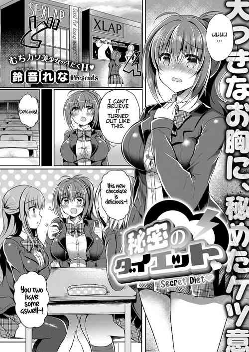 [Suzunone Rena] Himitsu no Diet | Secret Diet (COMIC ExE 12) [English] [Technobreak Scans] [Digital]