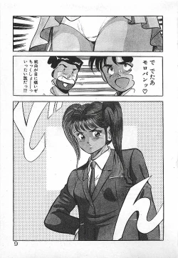 Page 11 of Yatto Aetane・・・
