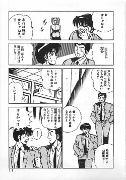 Page 13 of Yatto Aetane・・・