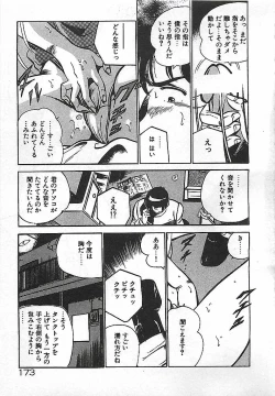 Page 175 of Yatto Aetane・・・