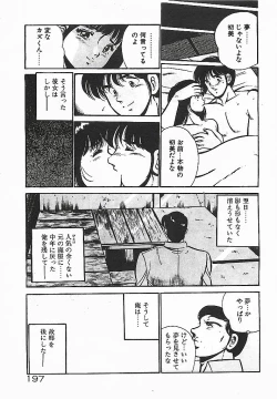 Page 199 of Yatto Aetane・・・
