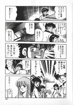 Page 23 of Yatto Aetane・・・