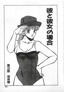 Page 47 of Yatto Aetane・・・