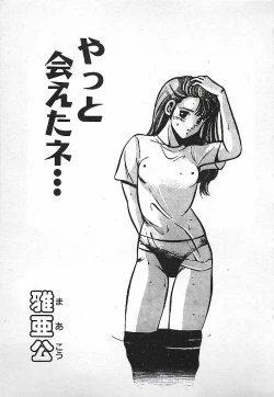 Page 5 of Yatto Aetane・・・