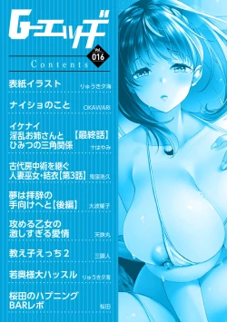 Page 5 of G-Edge Vol.016