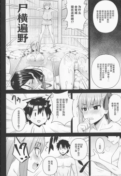 Page 21 of Kono Onsen wa Mugen no Niku de Dekite iru