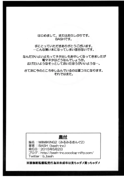 Page 7 of MilMilKING 2