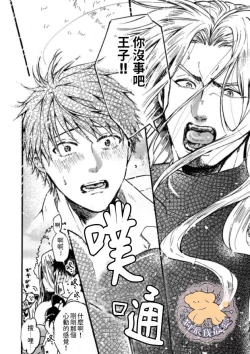 Page 19 of Tensei Hime♂To Tensei Ouji -轉生公主♂與轉生王子 Ch.1