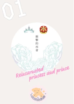 Page 4 of Tensei Hime♂To Tensei Ouji -轉生公主♂與轉生王子 Ch.1