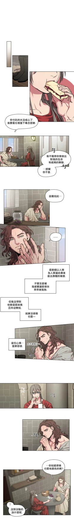 Page 13 of The Warrior and the Deity | 勇者与山神 Ch. 2-6