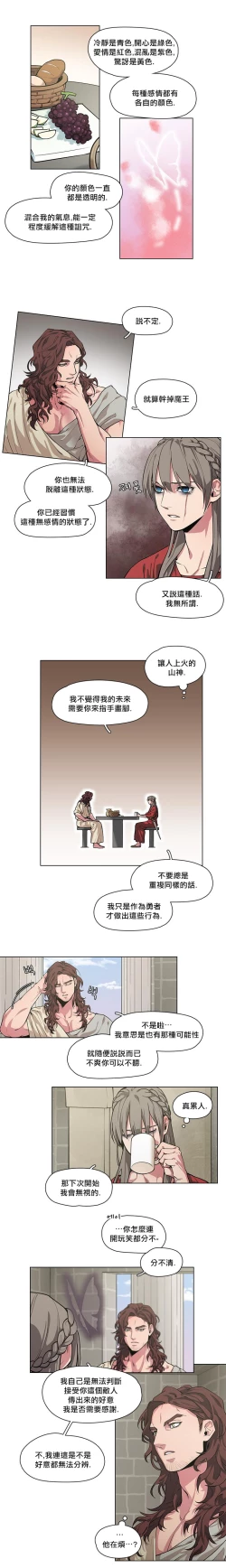 Page 14 of The Warrior and the Deity | 勇者与山神 Ch. 2-6