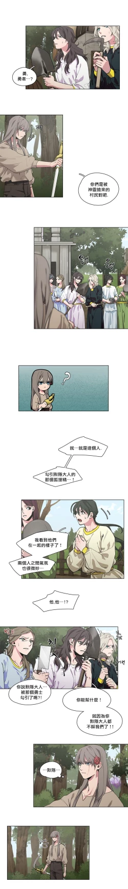 Page 32 of The Warrior and the Deity | 勇者与山神 Ch. 2-6