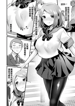 Page 6 of TS wa Totsuzen ni