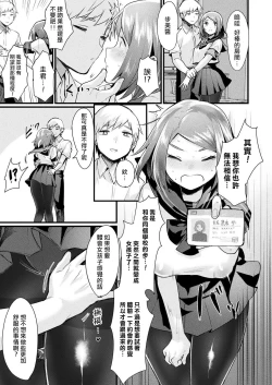 Page 9 of TS wa Totsuzen ni