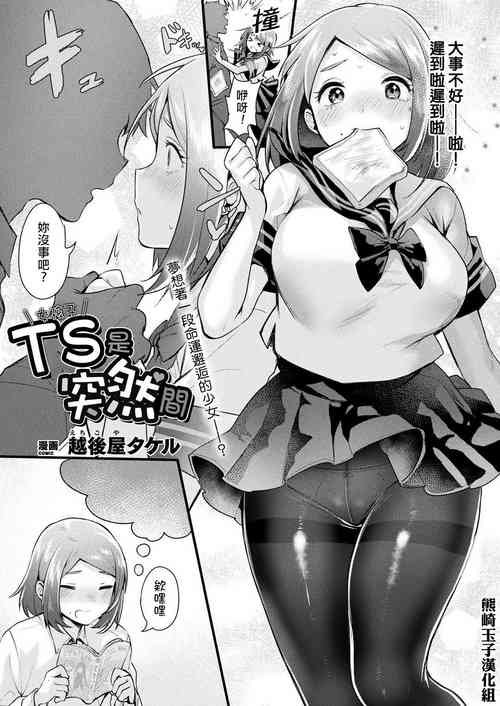 Download TS wa Totsuzen ni