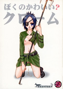 Page 1 of Boku no Kawaīi? Chrome