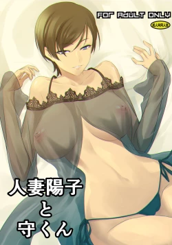 Page 2 of Hitozuma Youko to Mamoru-kun