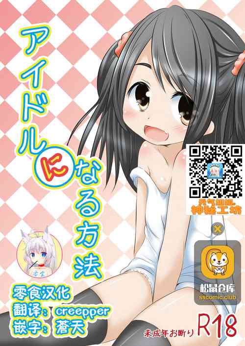 Download Idol ni Naru Houhou