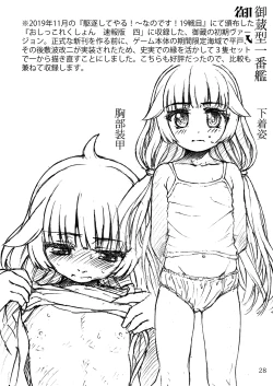 Page 27 of Oshikkollection Kuchikukan Hen Nana