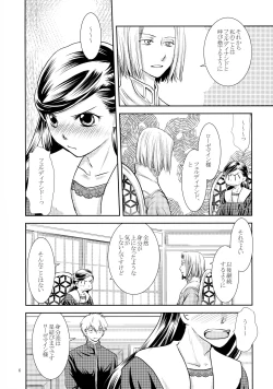 Page 6 of Renai Kanjou no Teigi
