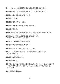 Page 23 of Postgirl-san Wa Furimukanai.