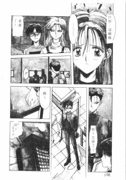 Page 109 of Kimi ga Omoide ni Naru Mae ni