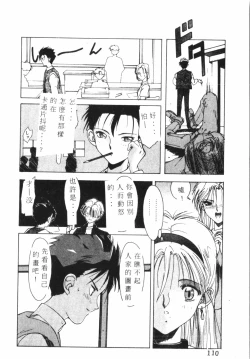 Page 111 of Kimi ga Omoide ni Naru Mae ni