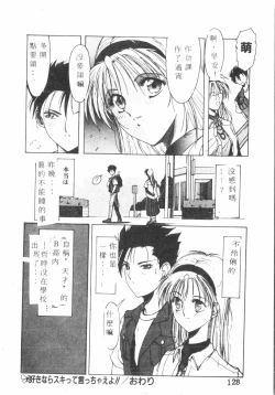 Page 129 of Kimi ga Omoide ni Naru Mae ni