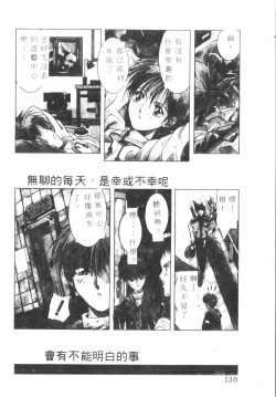 Page 131 of Kimi ga Omoide ni Naru Mae ni