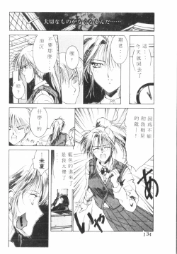 Page 135 of Kimi ga Omoide ni Naru Mae ni