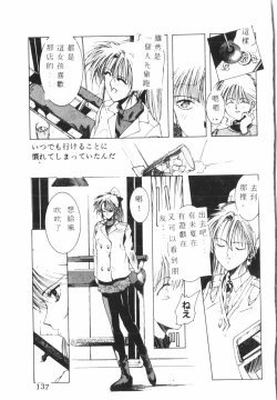 Page 138 of Kimi ga Omoide ni Naru Mae ni