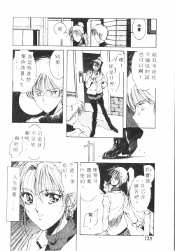 Page 139 of Kimi ga Omoide ni Naru Mae ni