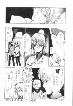 Page 145 of Kimi ga Omoide ni Naru Mae ni