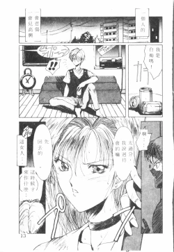 Page 14 of Kimi ga Omoide ni Naru Mae ni