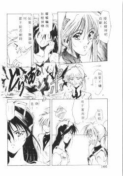 Page 167 of Kimi ga Omoide ni Naru Mae ni