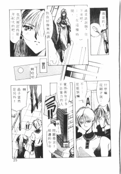 Page 26 of Kimi ga Omoide ni Naru Mae ni