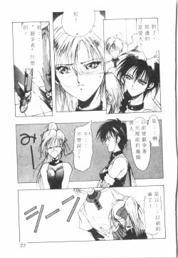 Page 28 of Kimi ga Omoide ni Naru Mae ni